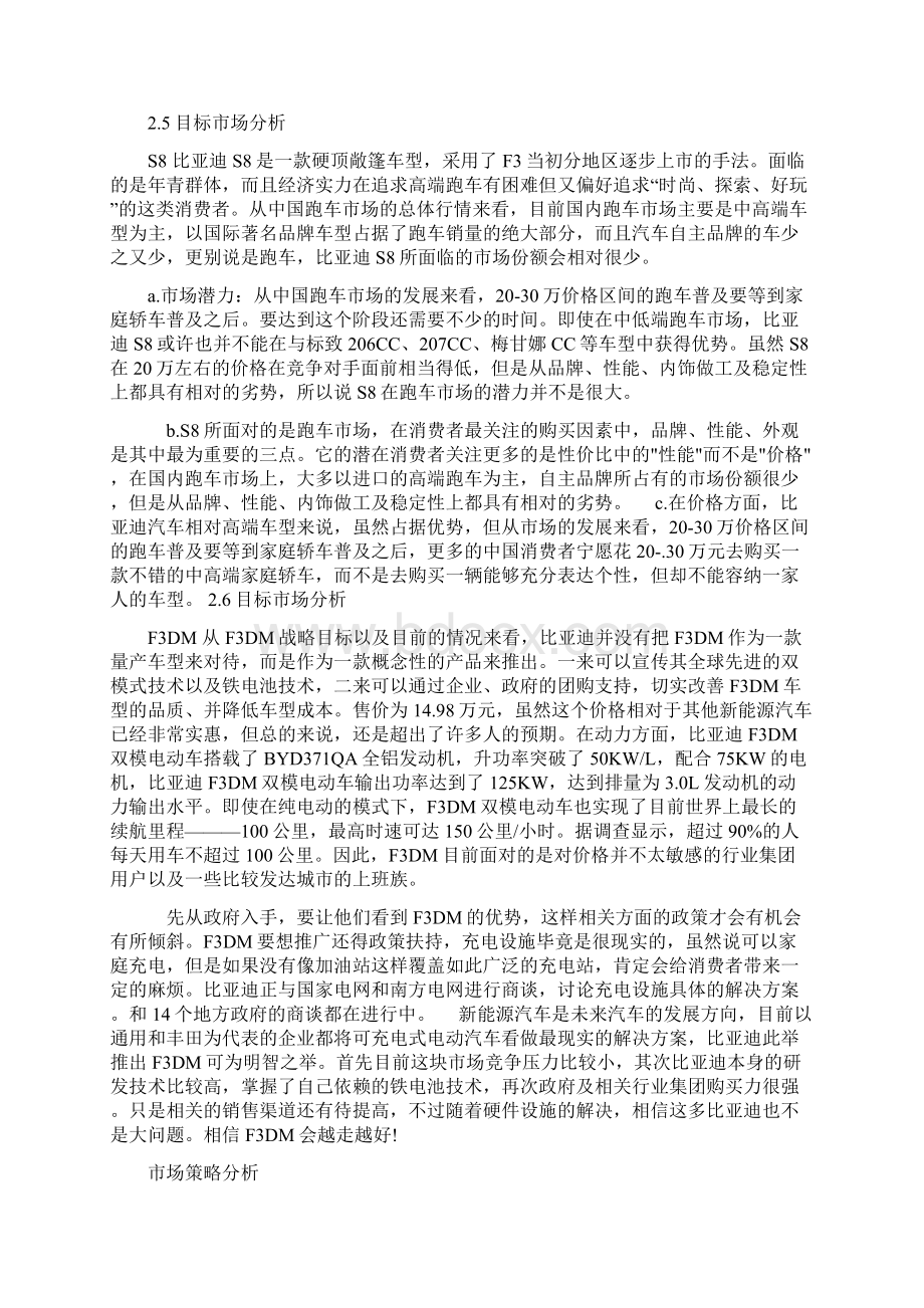 比亚迪品牌营销策略.docx_第3页