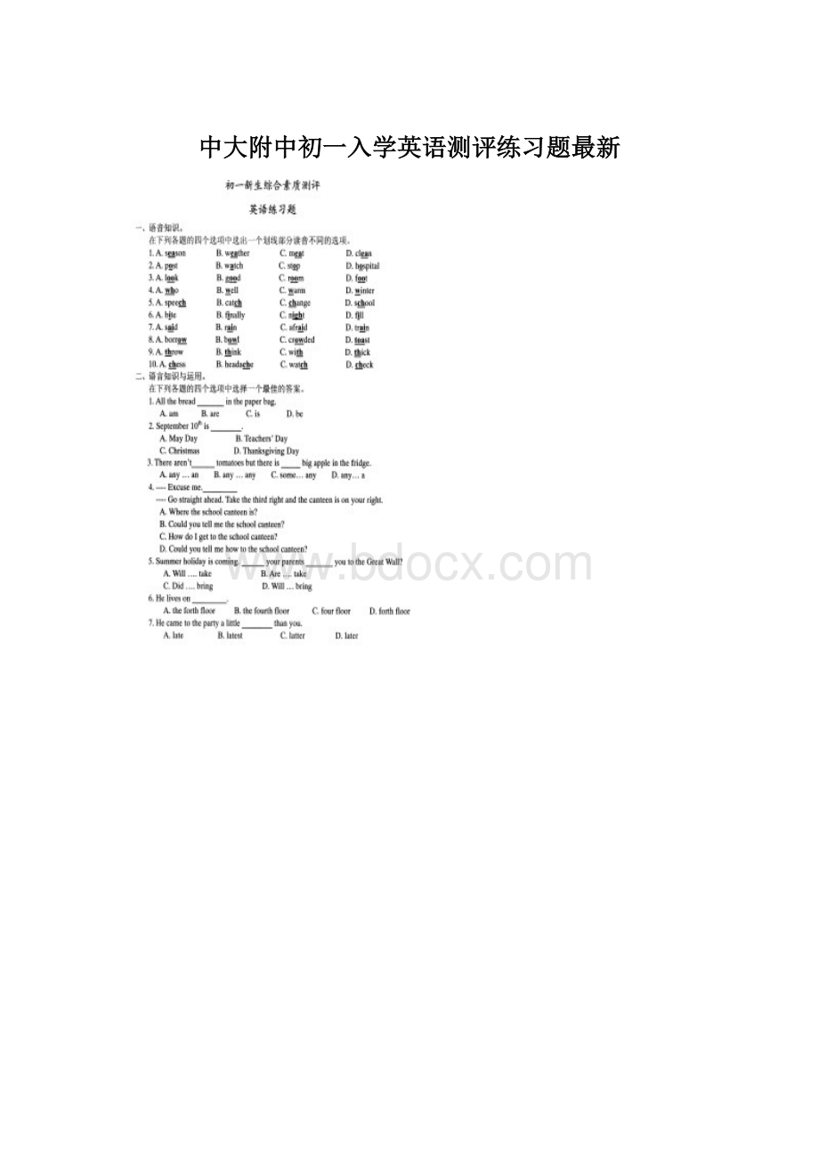 中大附中初一入学英语测评练习题最新.docx_第1页