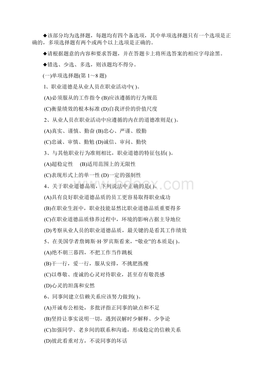 人力资源助理师三级真题及答案Word文档格式.docx_第2页