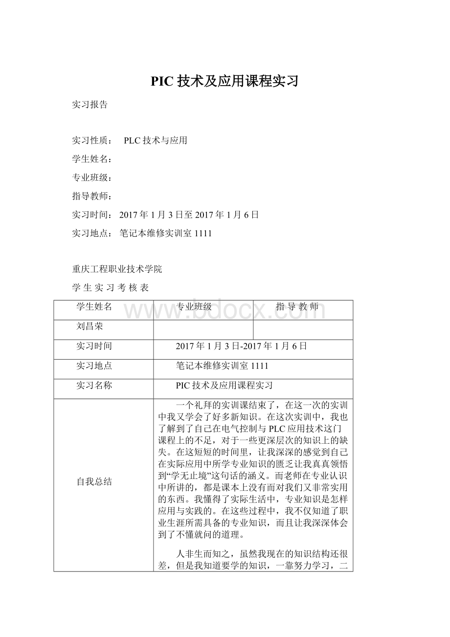 PIC技术及应用课程实习文档格式.docx_第1页