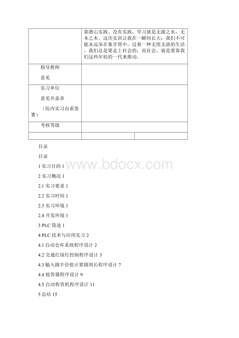 PIC技术及应用课程实习文档格式.docx_第2页