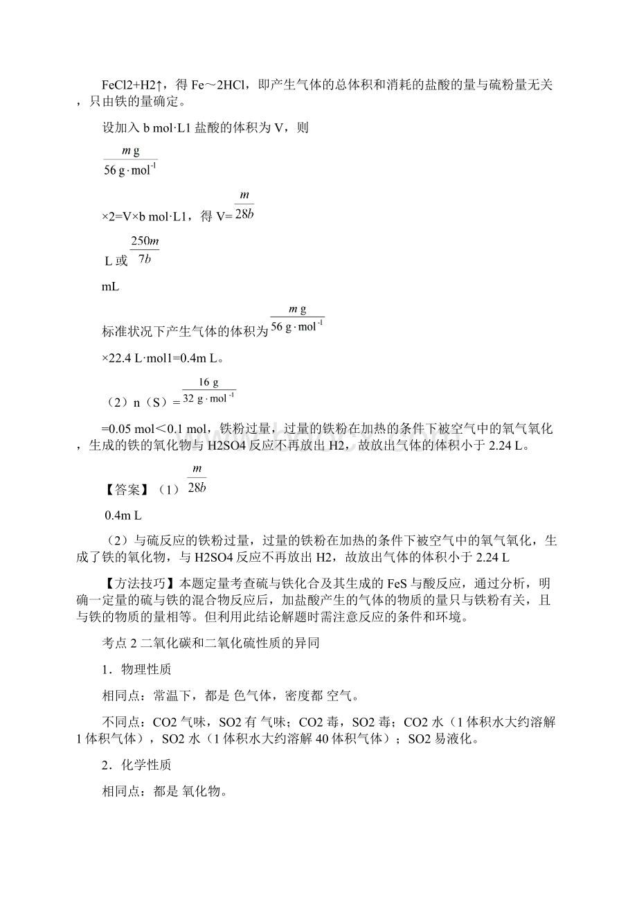 第12讲 硫与硫的化合物Word文档格式.docx_第3页