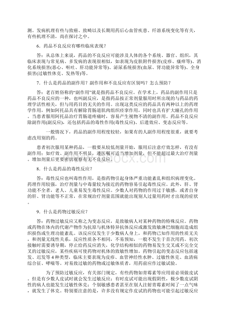 药品不良反应基本知识同名4.docx_第2页