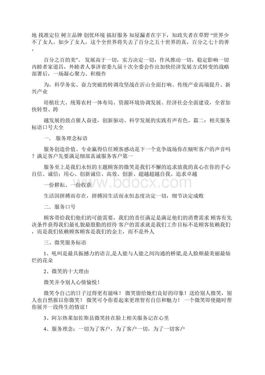 势必完成任务的口号.docx_第2页