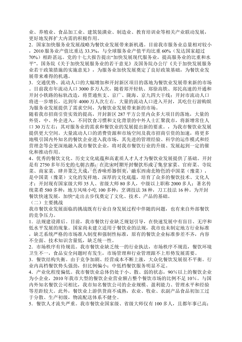 开封市餐饮行业规划教学文案Word文档格式.docx_第2页