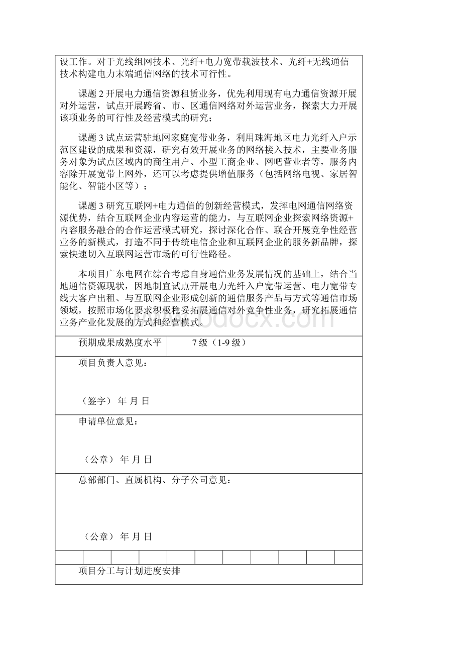 10kV及以下电力通信示范区建设及电力通信运营业务探索研究 修复的讲解.docx_第3页