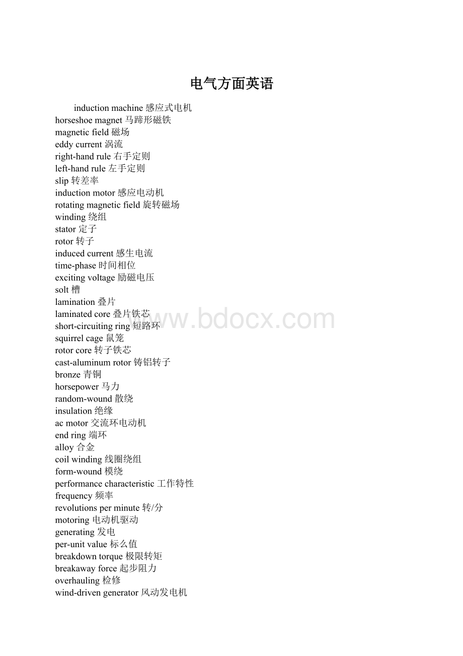 电气方面英语Word文档格式.docx