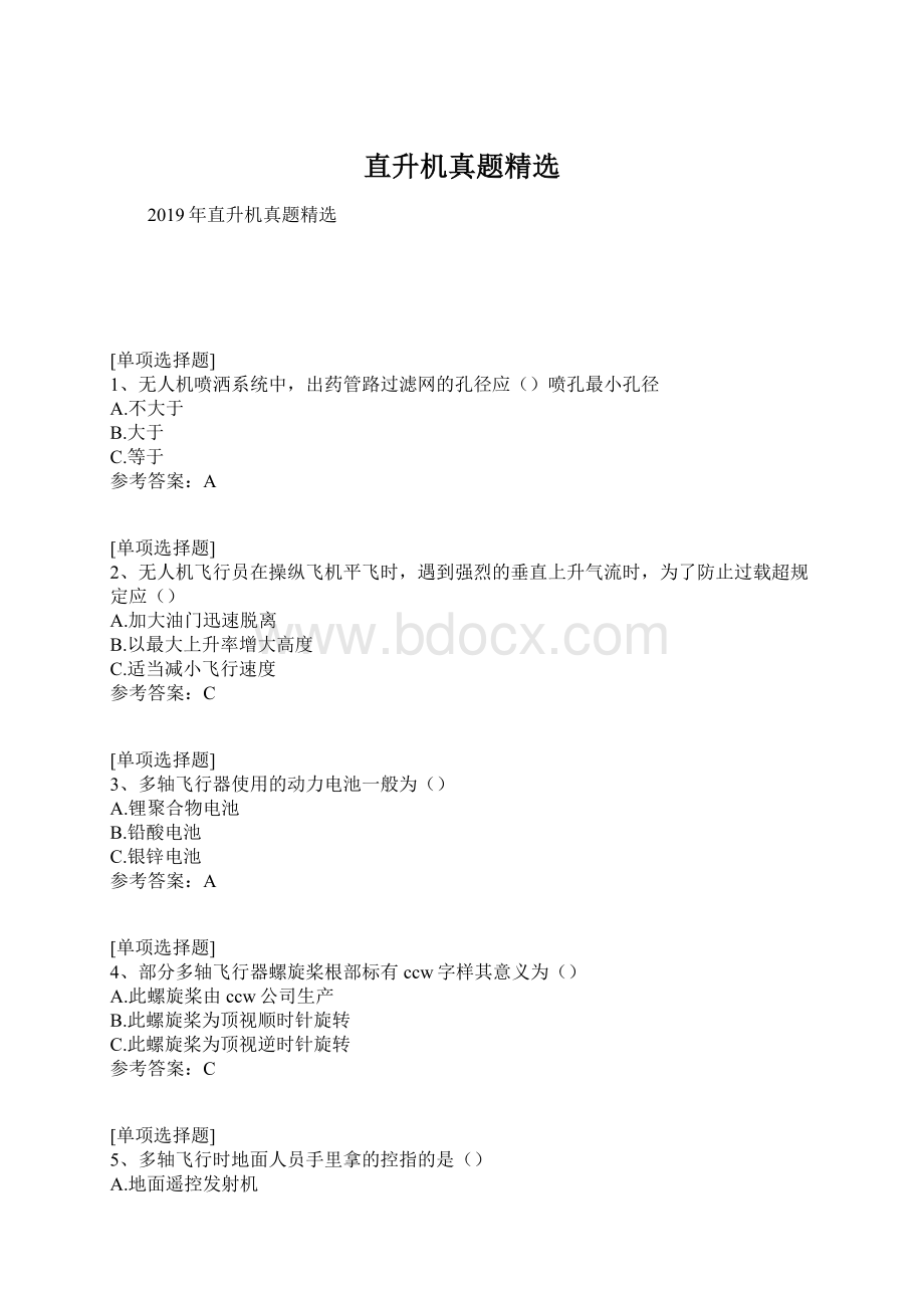 直升机真题精选Word文档下载推荐.docx_第1页