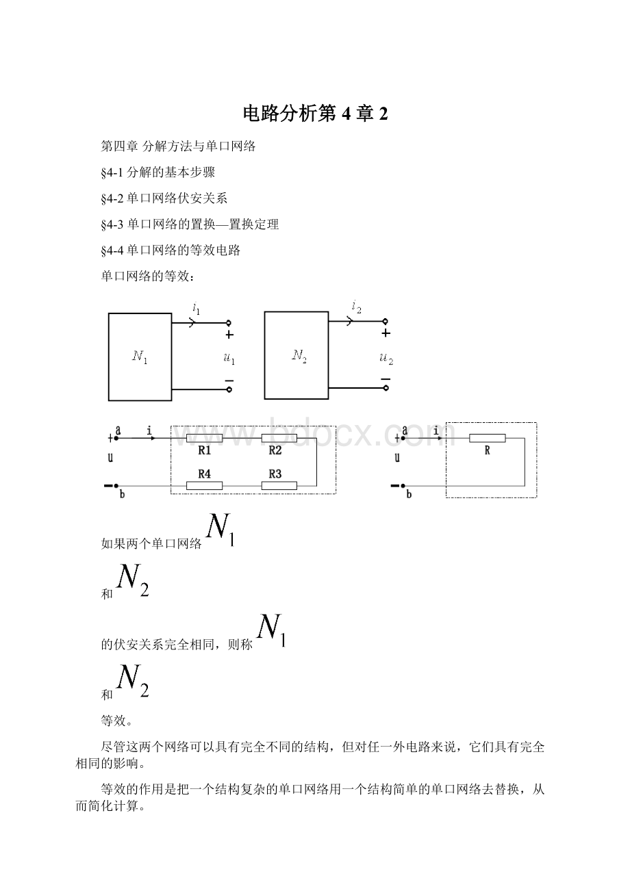 电路分析第4章2Word文档下载推荐.docx