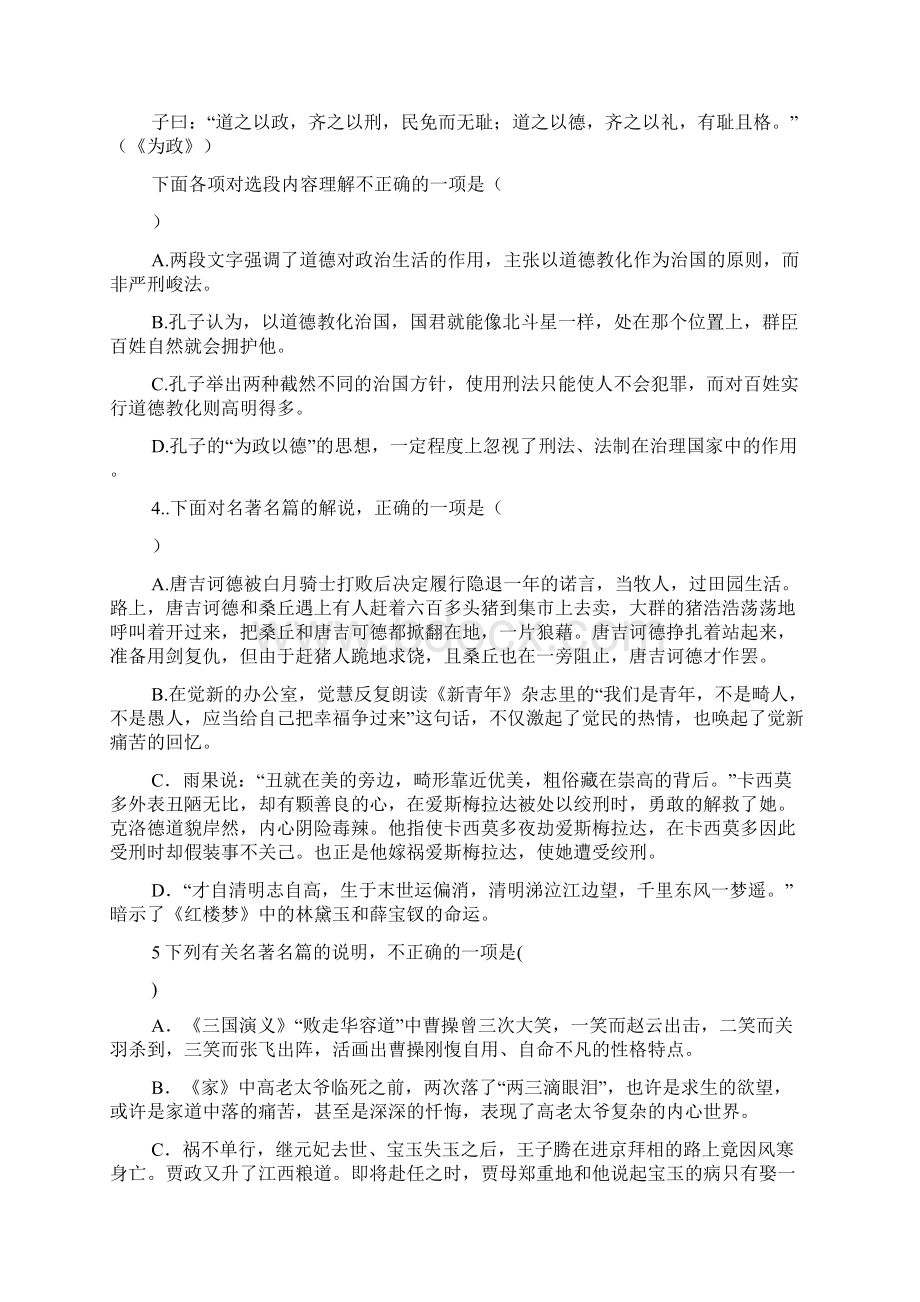 高考语文名著导读选择题精选.docx_第2页