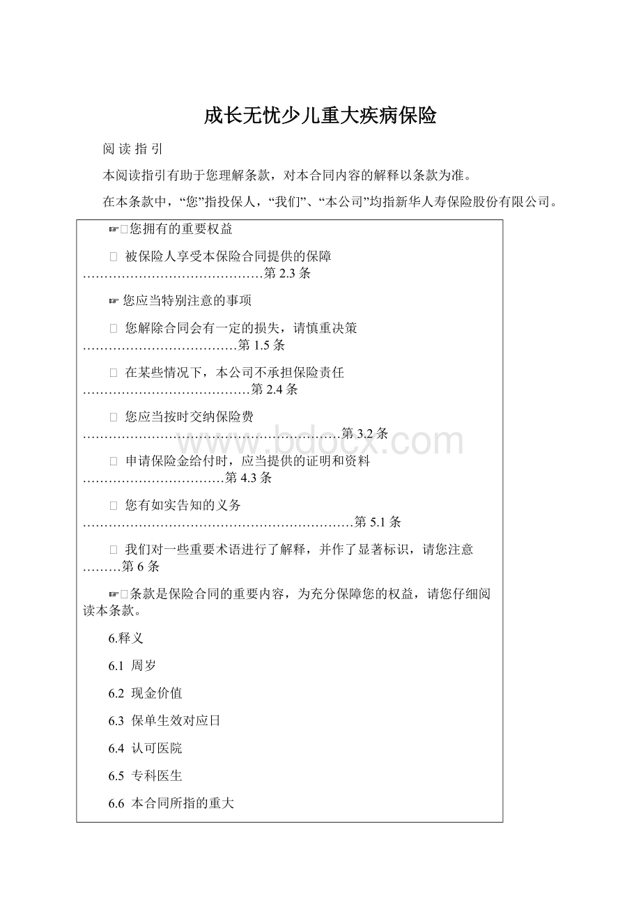 成长无忧少儿重大疾病保险.docx_第1页