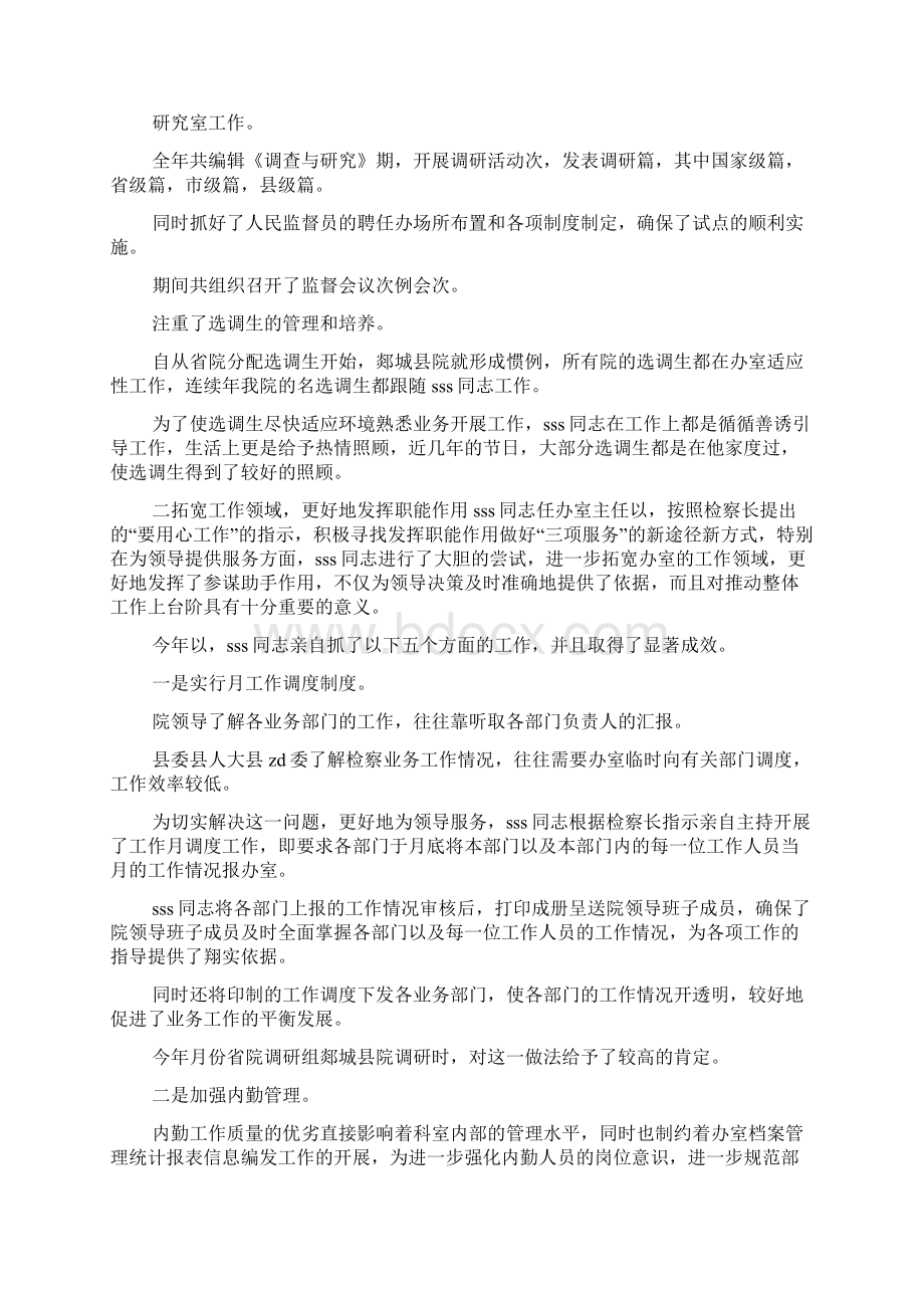 检察院办公室主任个人主要事迹.docx_第2页