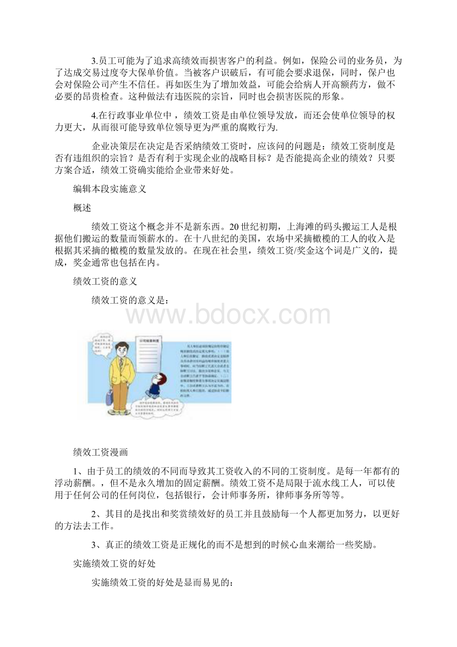 绩效工资.docx_第3页