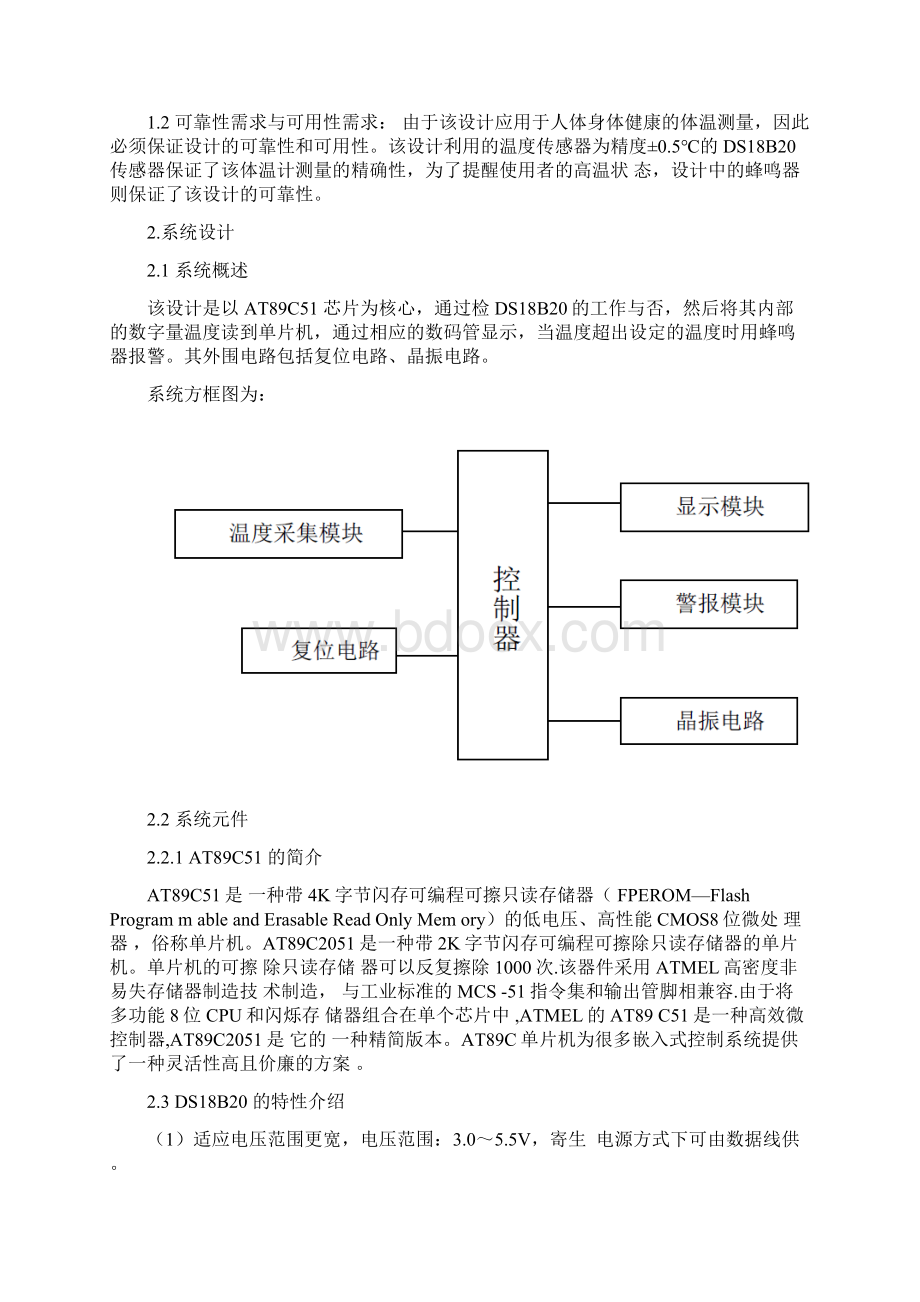 基于Proteus的电子体温计的设计与仿真.docx_第2页