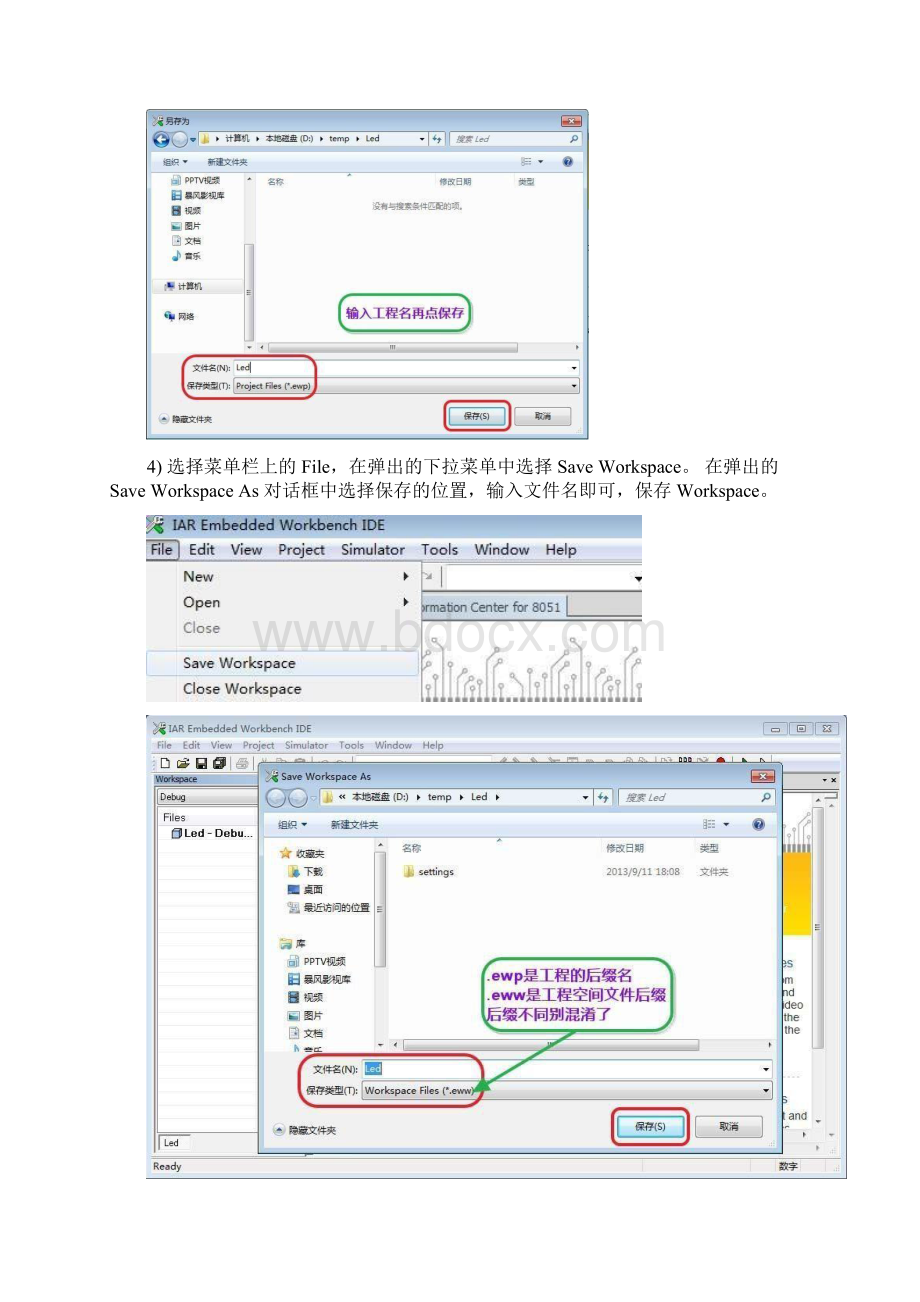 IAR开发环境搭建.docx_第2页