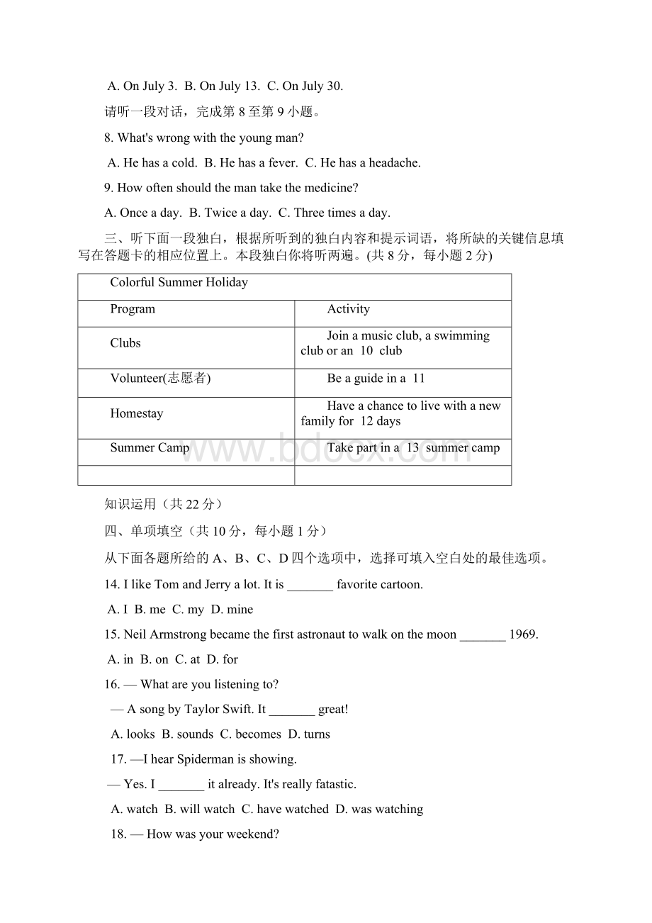 北京市西城区北片初二下期末英语.docx_第2页