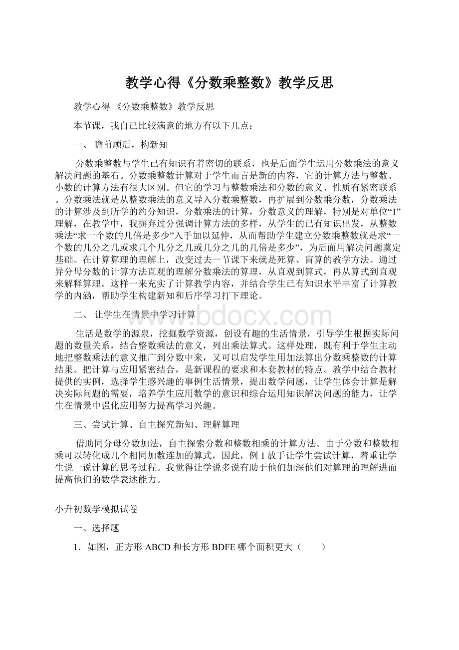 教学心得《分数乘整数》教学反思Word文档格式.docx