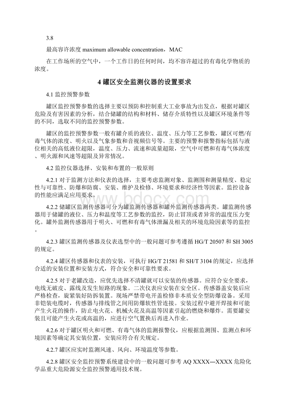 21危险化学品重大危险源罐区现场安全系统监控装备设置要求规范.docx_第3页