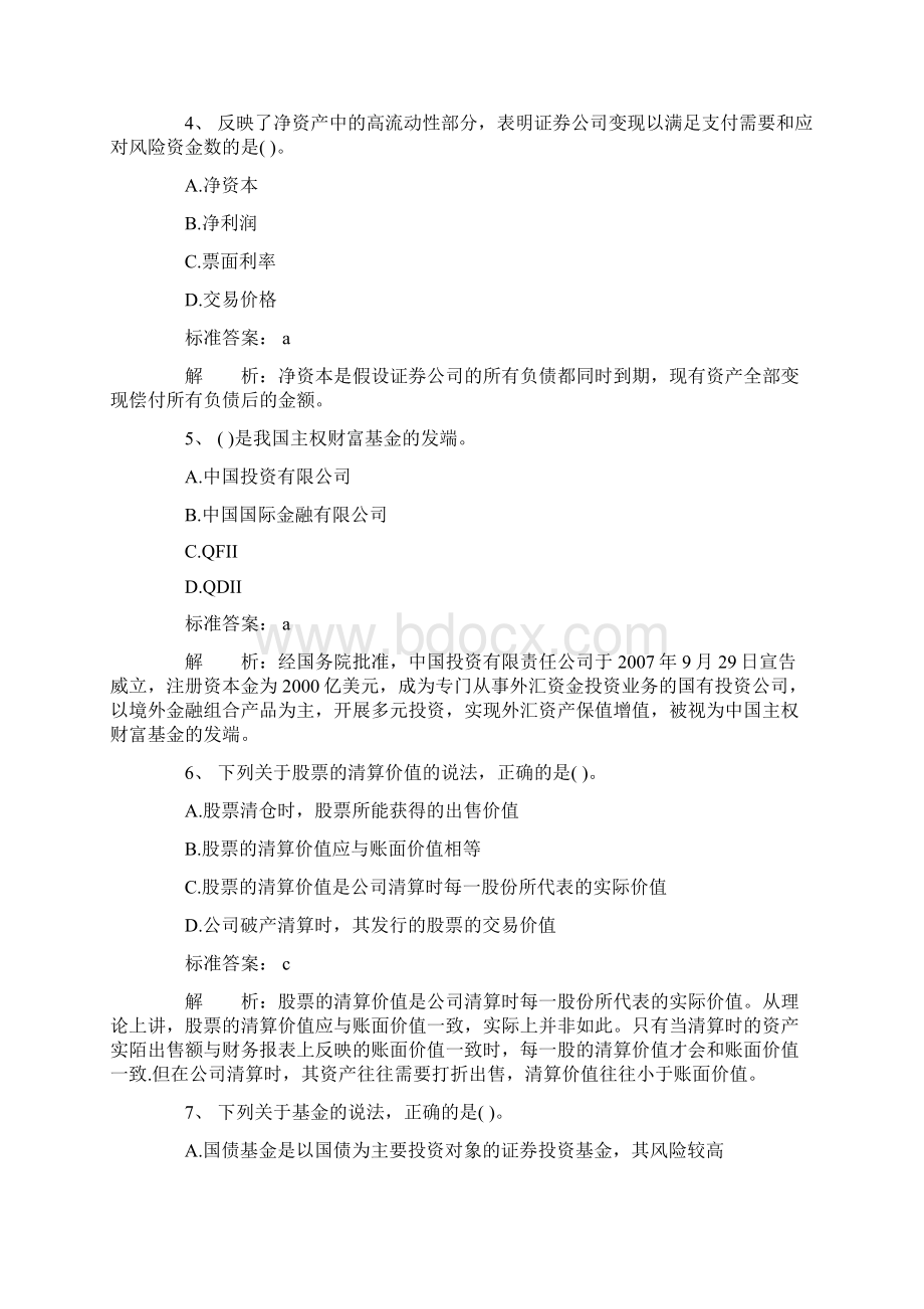 证券从业资格基础知识试题.docx_第2页