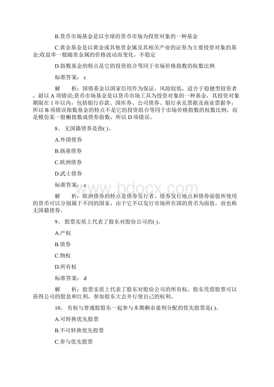 证券从业资格基础知识试题.docx_第3页