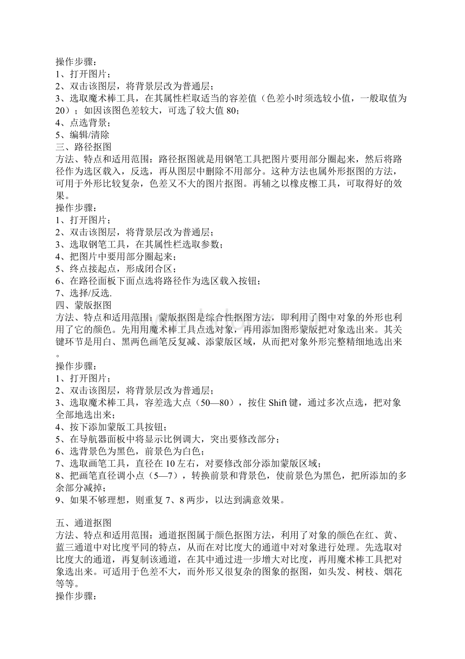 ps基础图文教程新手入门必看新手速成之秘诀Word文件下载.docx_第3页