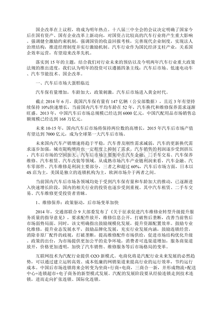 汽车行业热点分析报告精编Word下载.docx_第3页