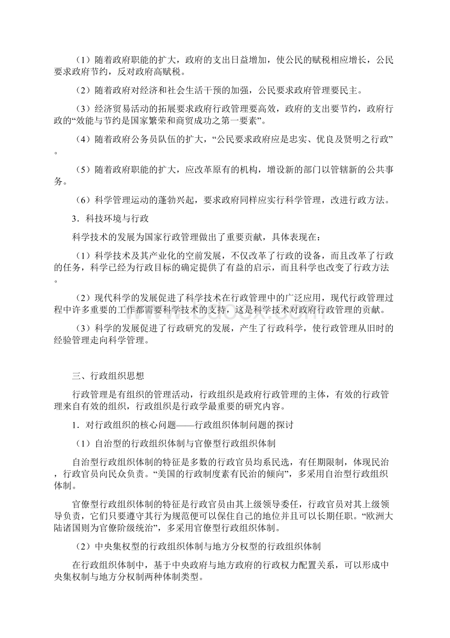 第6章怀特的系统化公共行政管理理论Word格式.docx_第2页