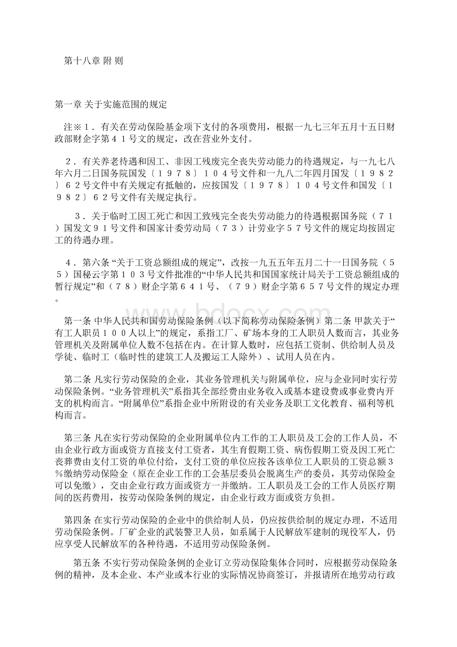 劳动保险条例及实施细则修正案.docx_第2页