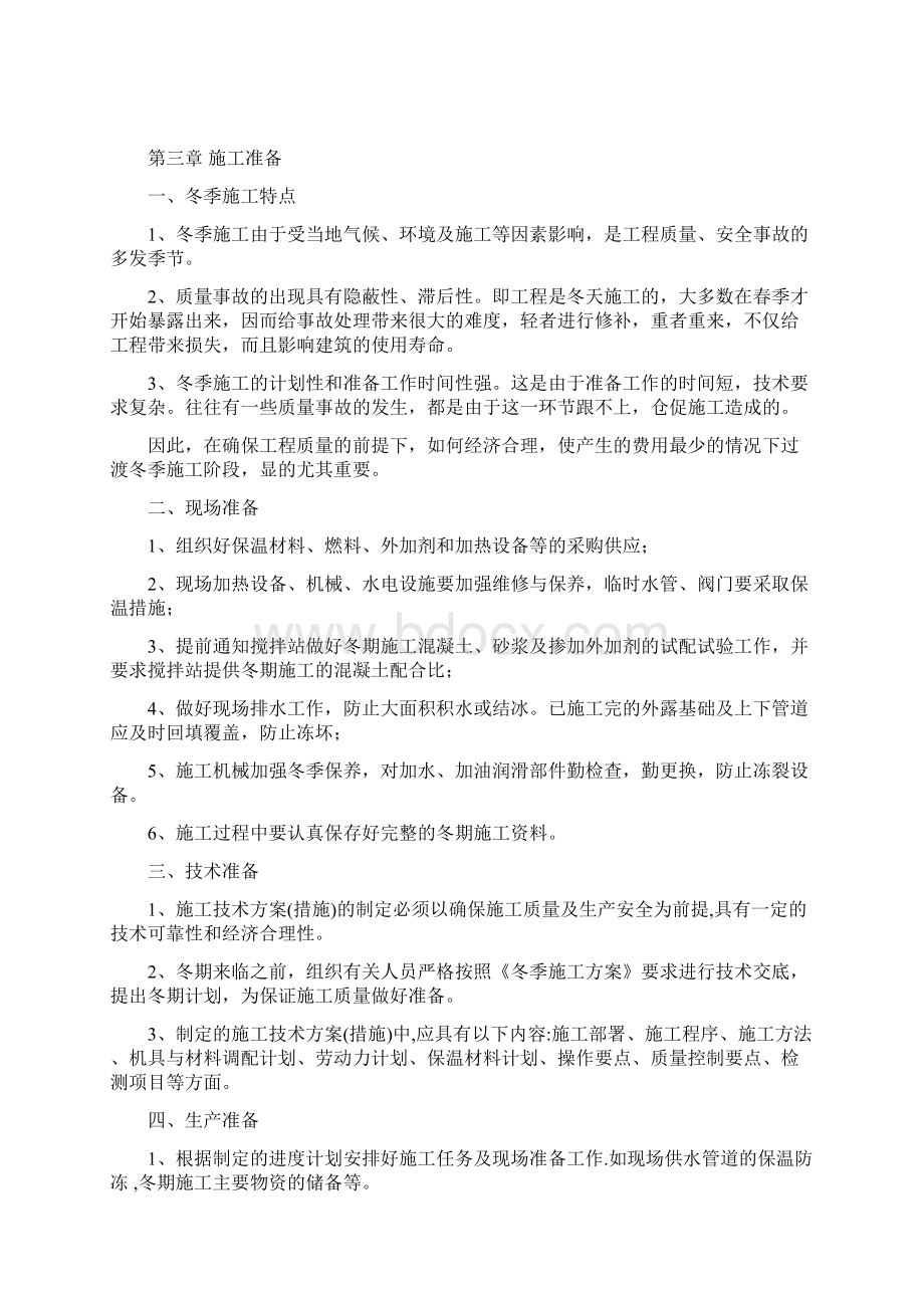 最新冬季施工专项方案.docx_第2页