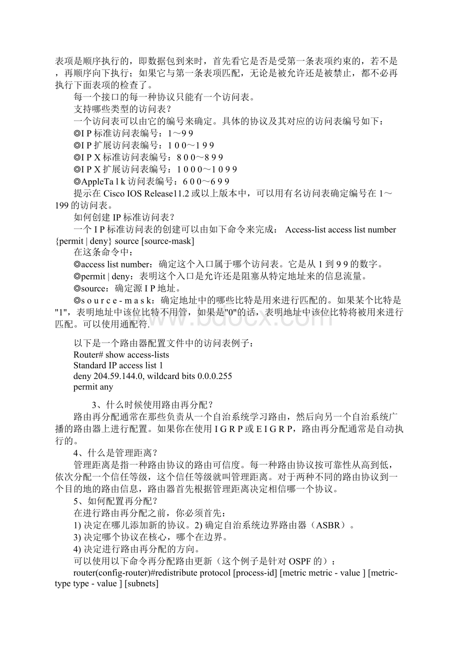 网络工程师应该掌握的44个路由器问题文档格式.docx_第2页