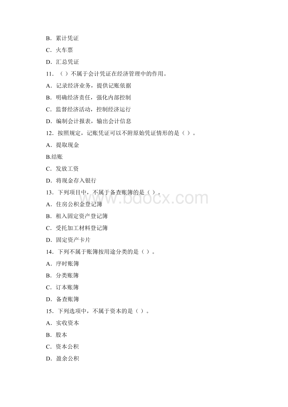 云南会计从业资格考试题库及答案会计基础1.docx_第3页