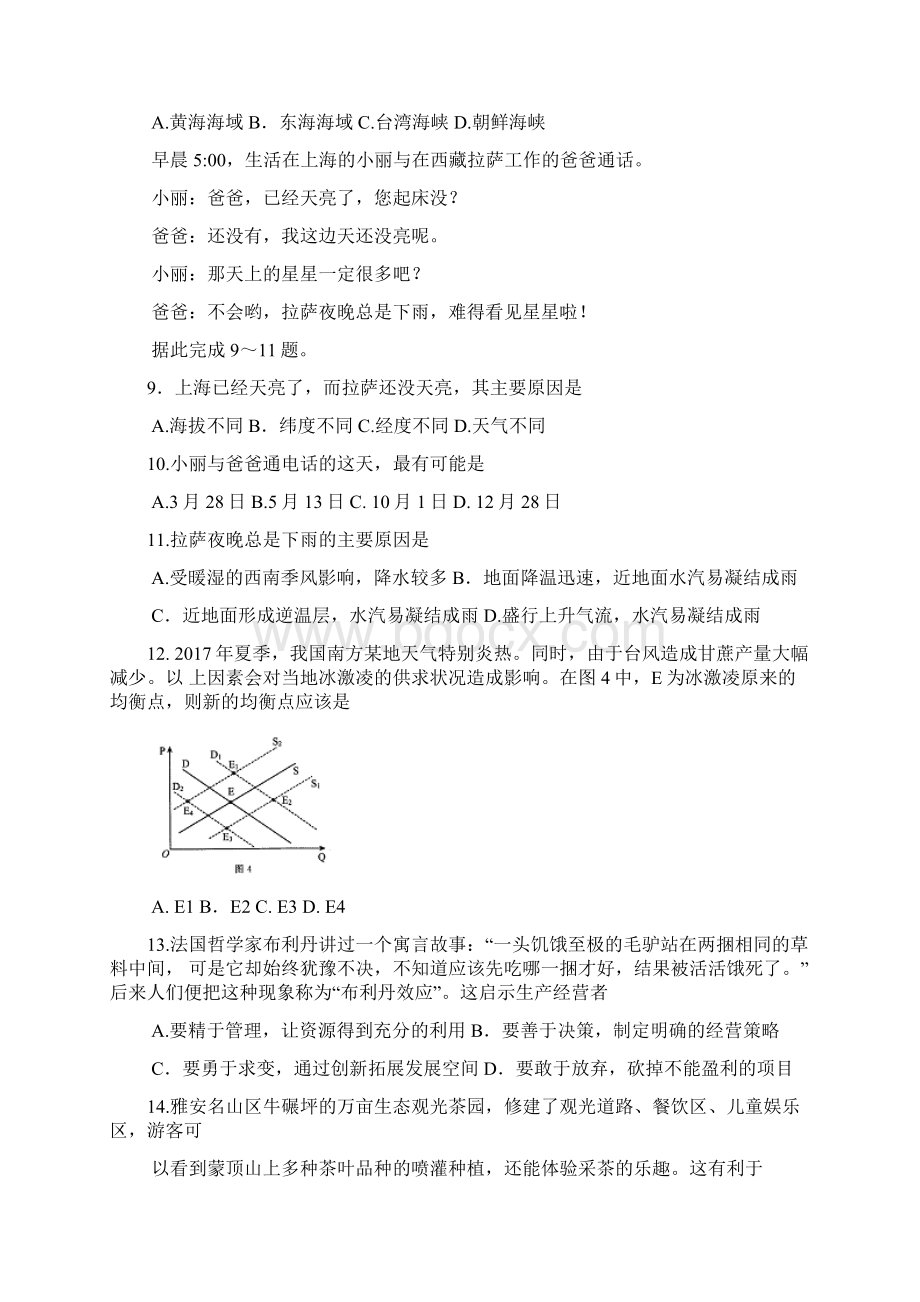 四川省广安市眉山市届高三文综第一次诊断性考试试题.docx_第3页