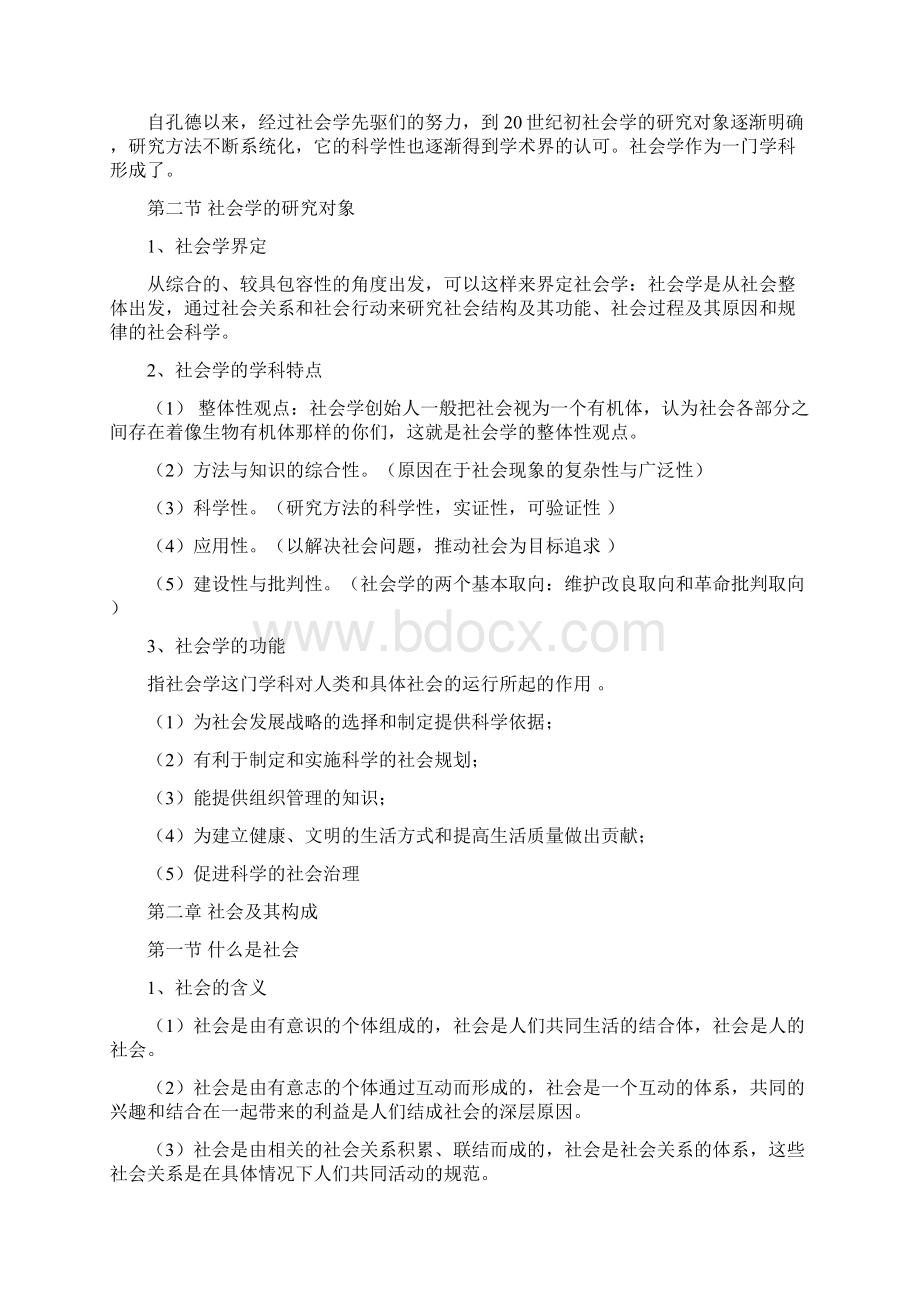 社会学重点资料文档Word文档下载推荐.docx_第2页