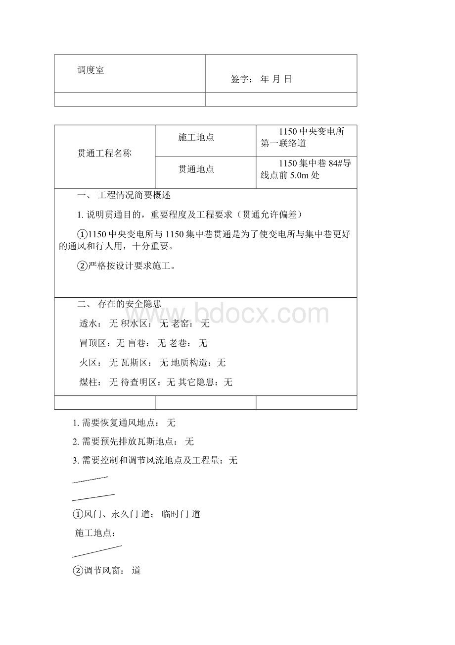 1150中央变电所与1150集中巷一通道贯通.docx_第2页