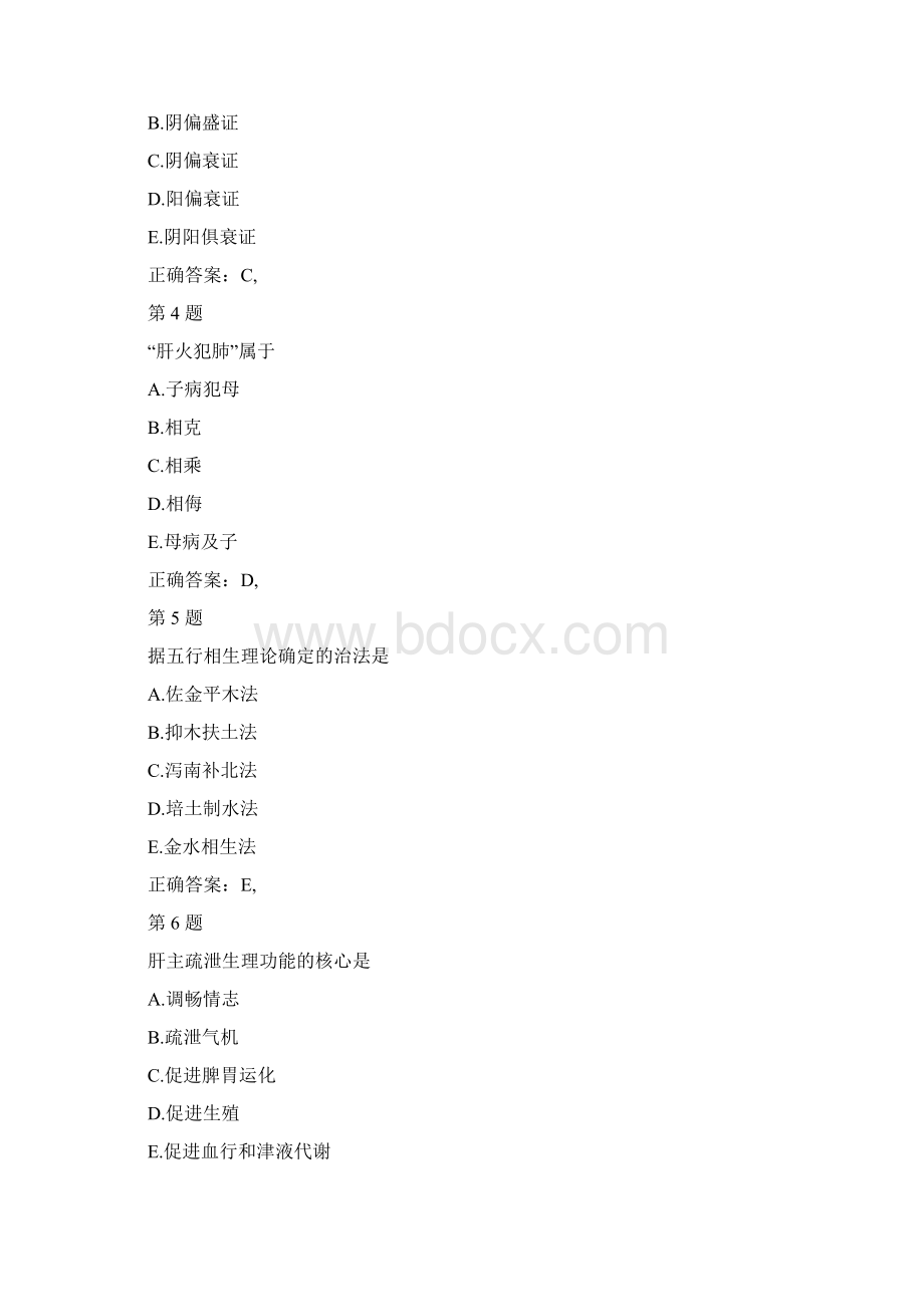 执业药师考试《中药学综合知识与技能》考前冲刺卷Word文件下载.docx_第2页