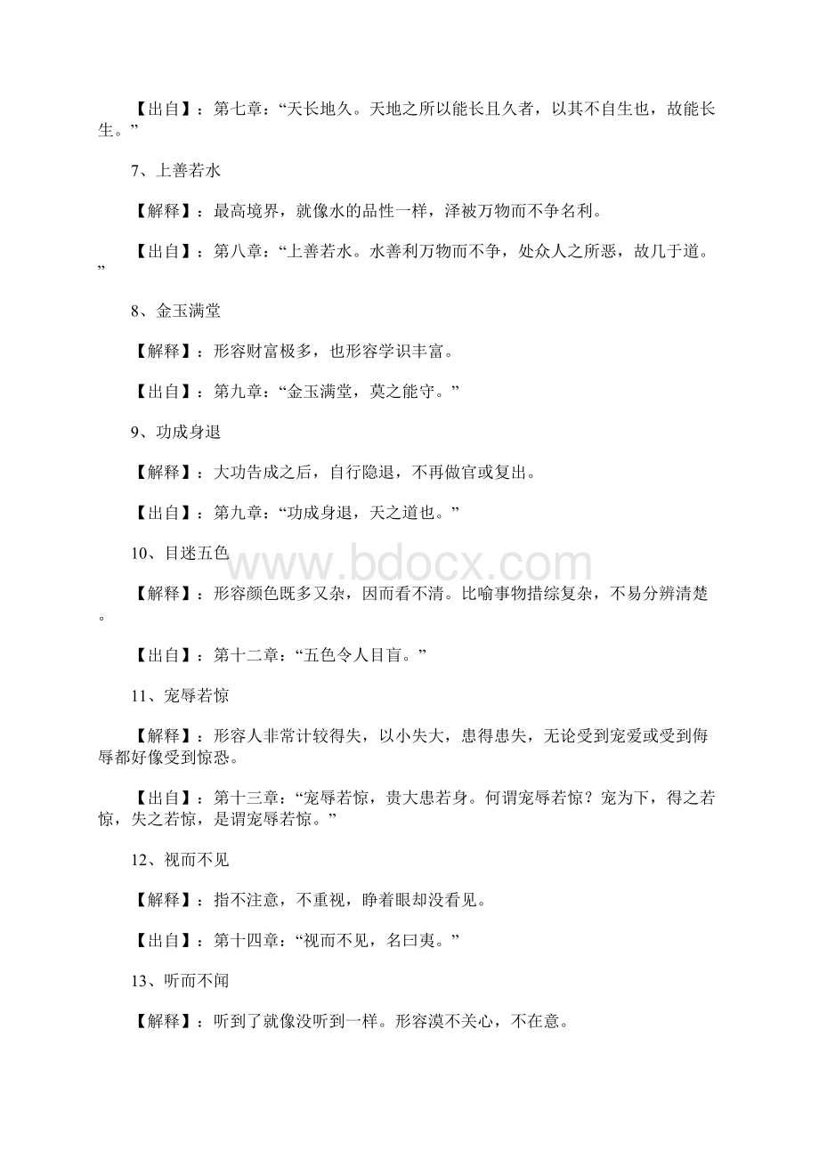 初中语文古诗文赏析.docx_第2页