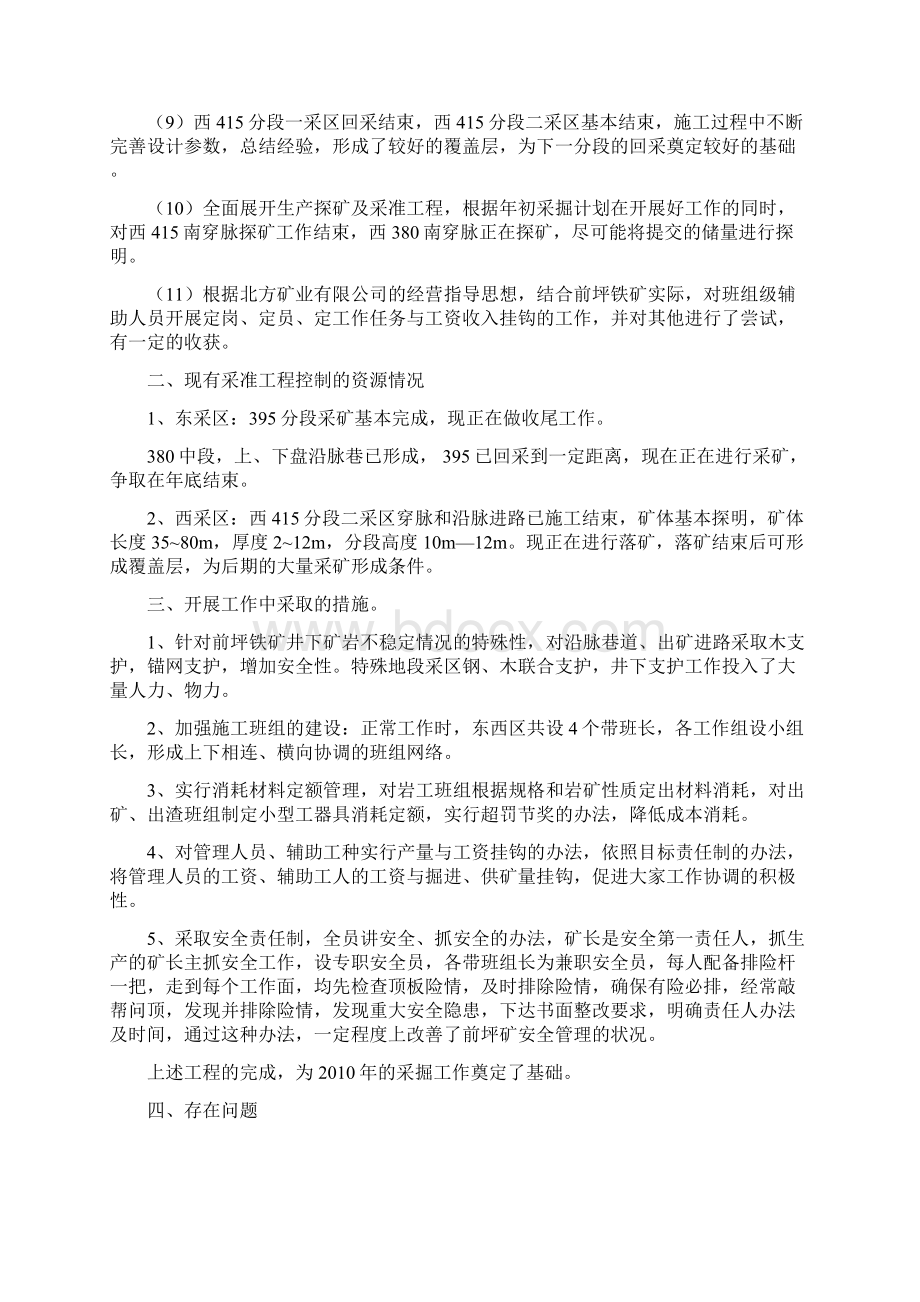 前坪铁矿采掘计划Word下载.docx_第2页