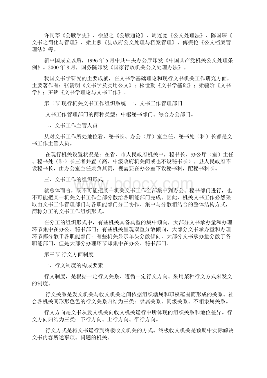 22文书学教学大纲.docx_第2页