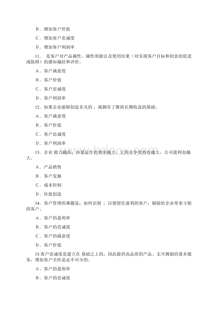 客户关系管理A卷试题及答案.docx_第3页