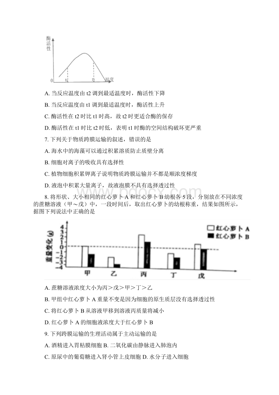 全国省级联考鄂东南省级示范高中教育改革联盟学校高一春季期中联考生物试题原卷版.docx_第3页