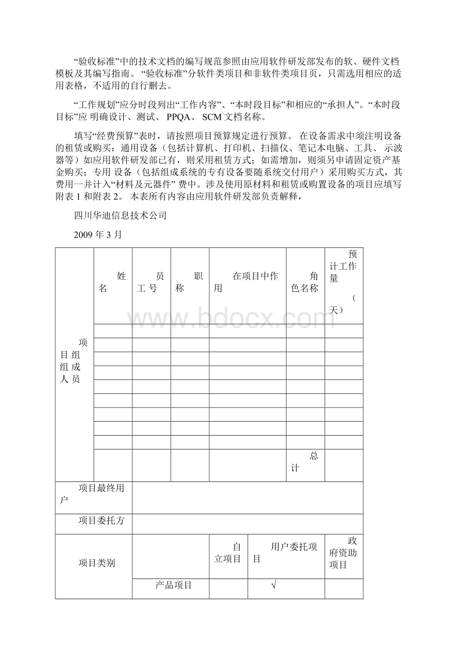 项目立项审批表.docx_第2页