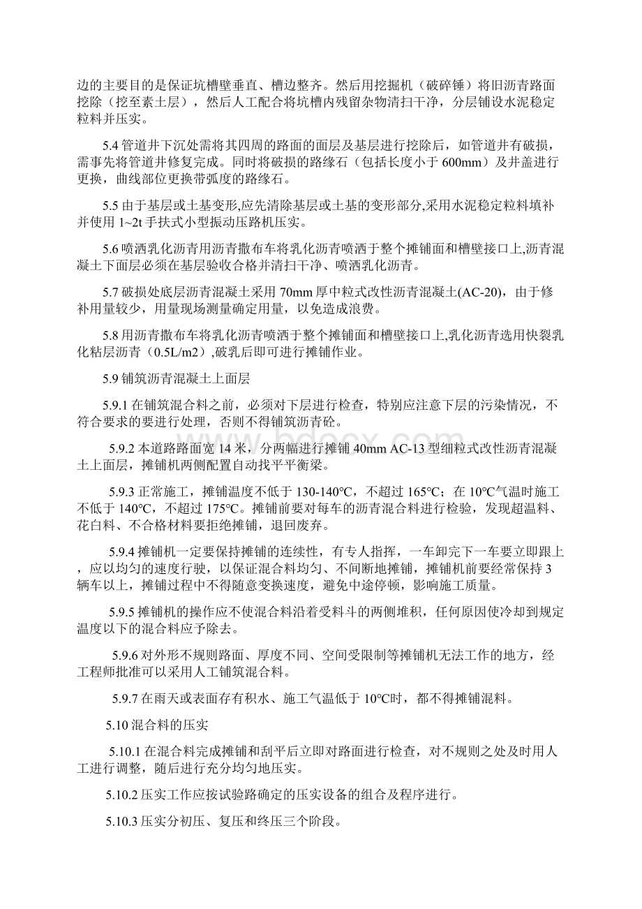 路面修复施工方案精选版Word文件下载.docx_第3页