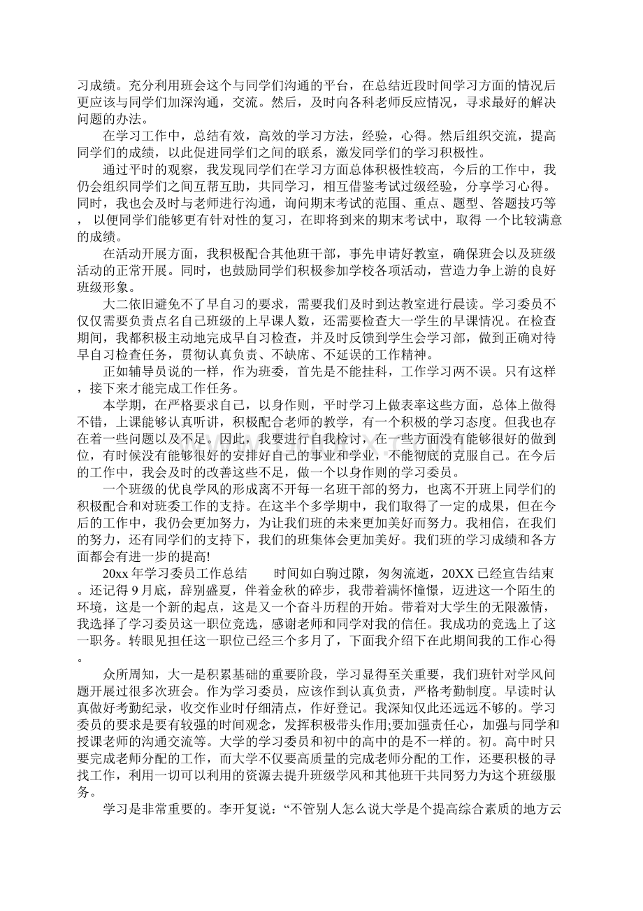 XX年学习委员工作总结5篇.docx_第3页