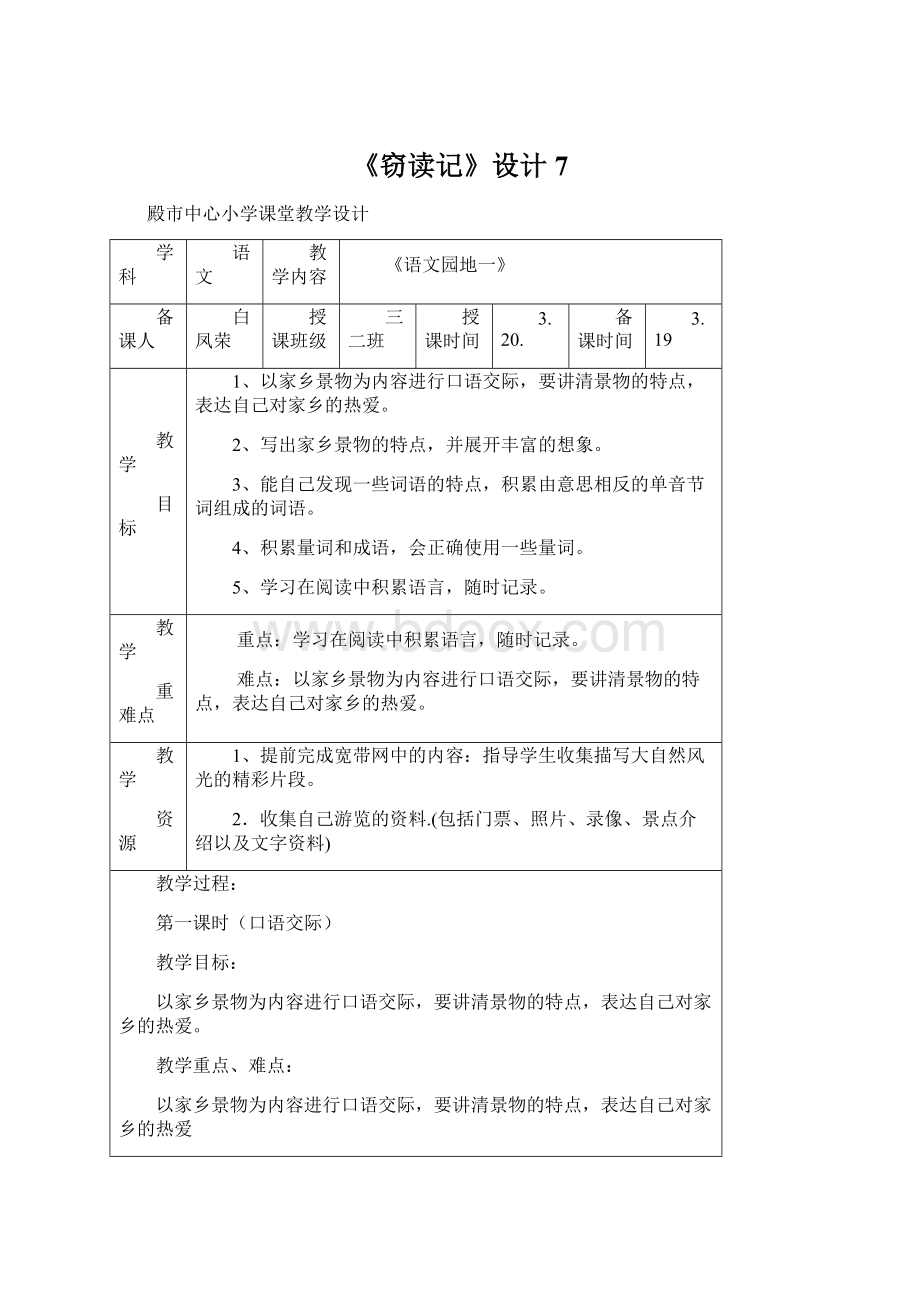 《窃读记》设计7.docx