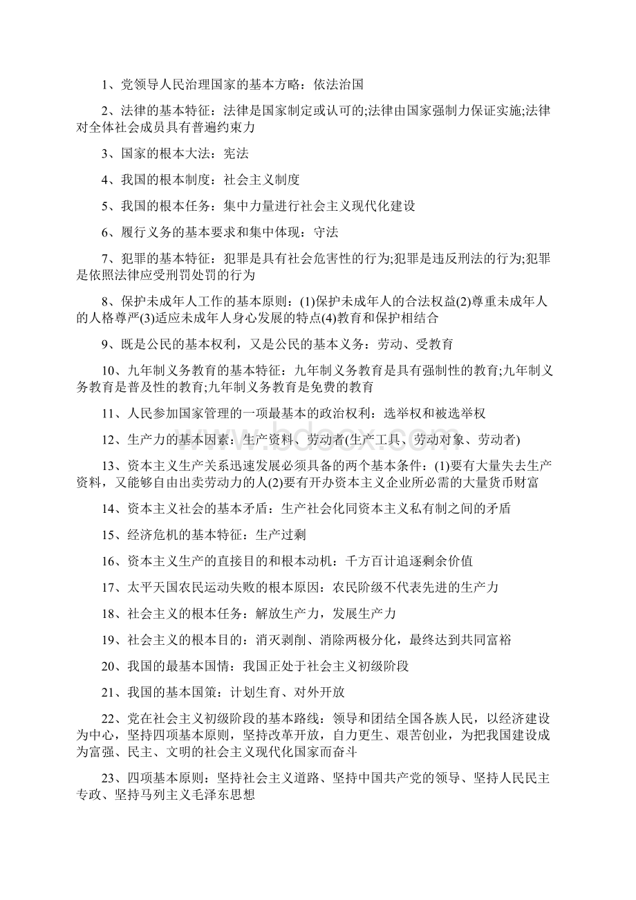 初中政治知识点总结完整.docx_第3页