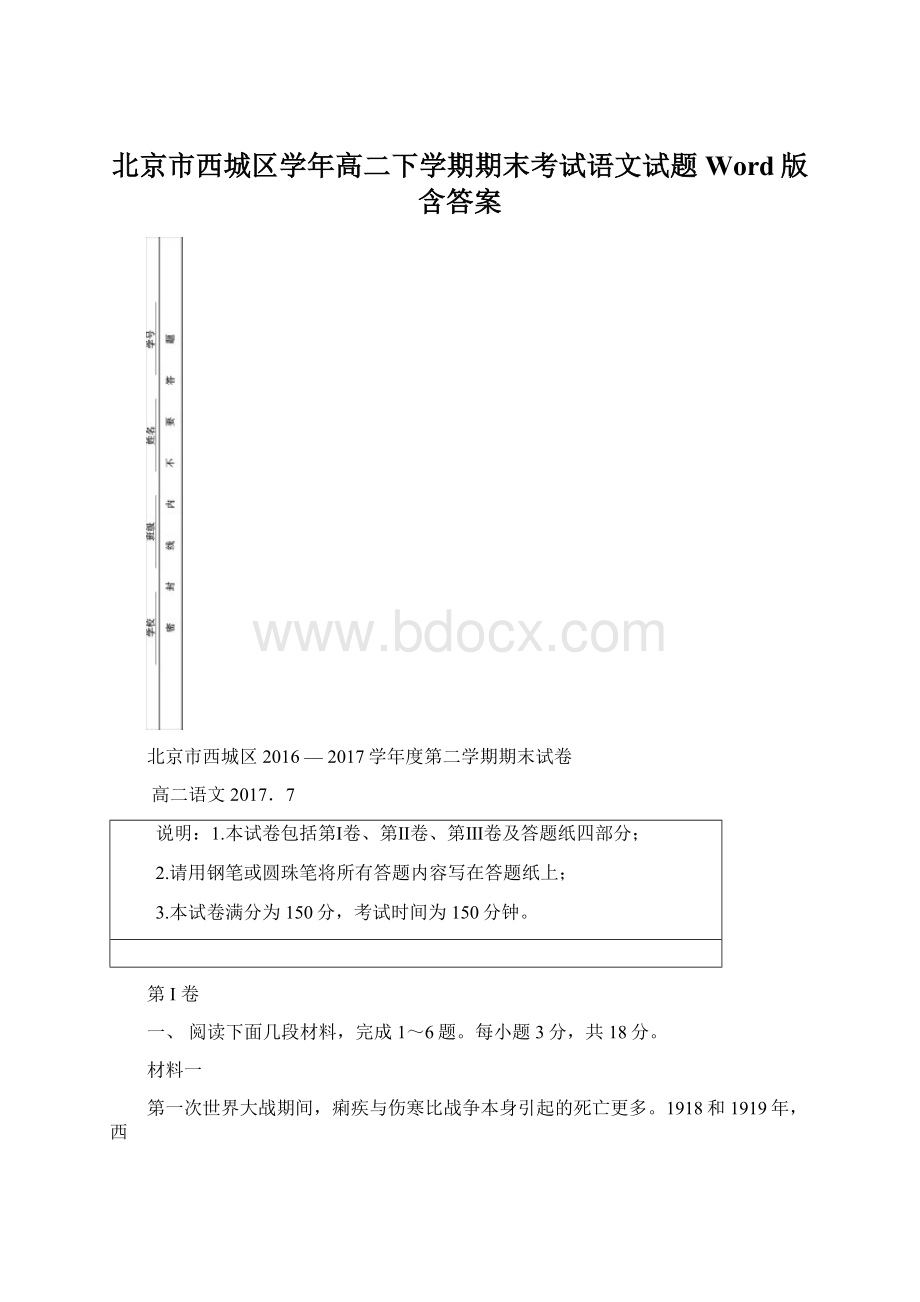 北京市西城区学年高二下学期期末考试语文试题 Word版含答案Word文档格式.docx