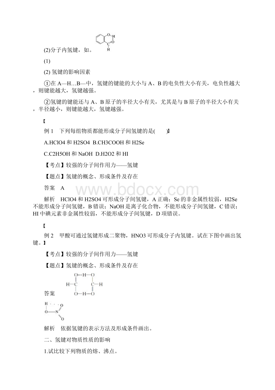 化学人教选修三讲义第二章第三节分子性质第2课时含答案2.docx_第2页