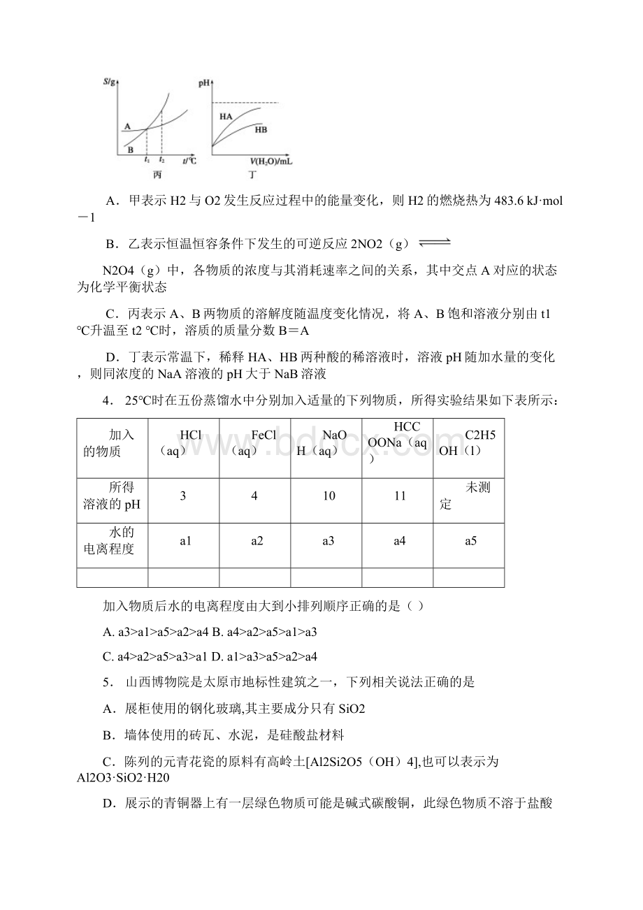 清河区第二中学校学年上学期高二期中化学模拟题Word格式.docx_第2页