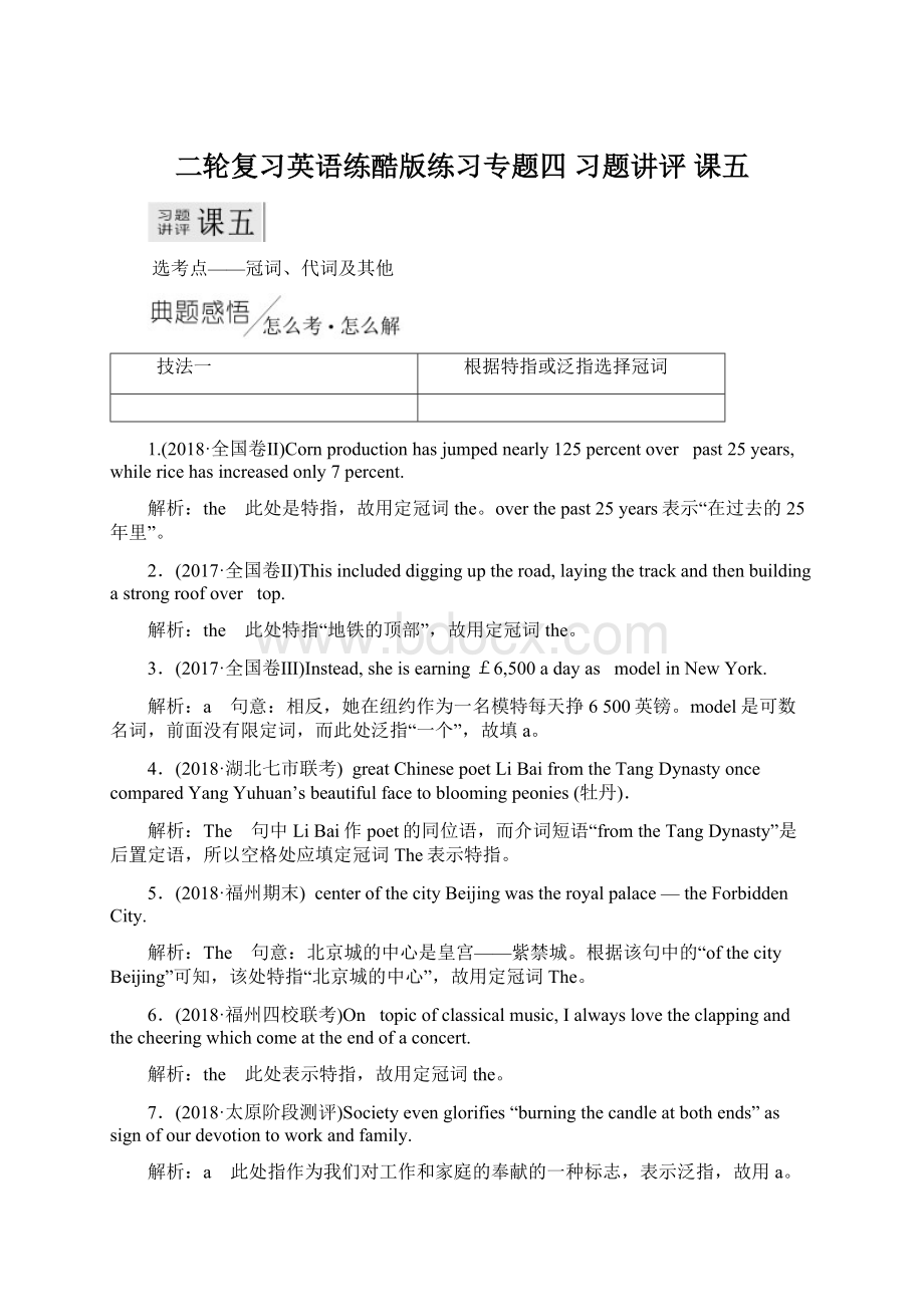 二轮复习英语练酷版练习专题四 习题讲评 课五Word格式文档下载.docx