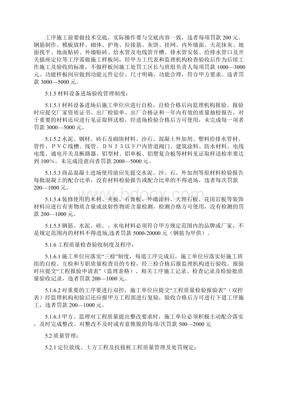 项目工程管理方案计划办法及处罚规定章程制度Word下载.docx_第2页